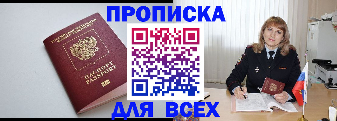 прописка в квартире в Электроуглях