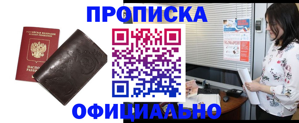 временная регистрация купить в Электроуглях