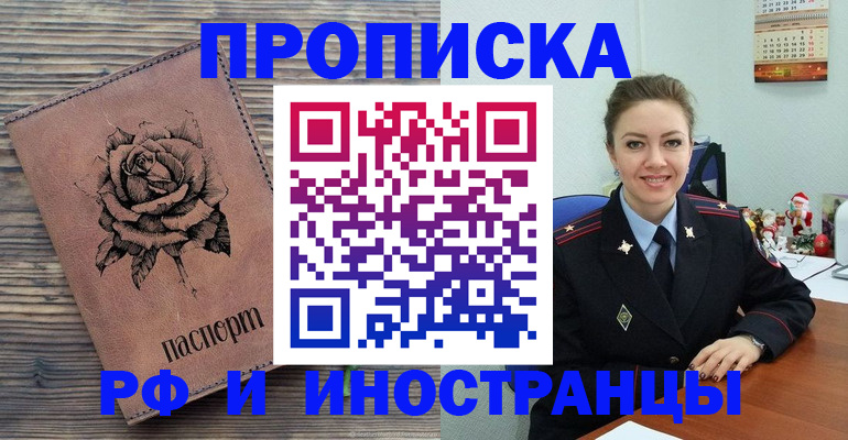 временная регистрация для всех в Электроуглях