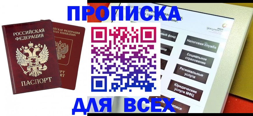 прописка 2025 в Электроуглях