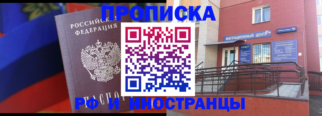 прописка законно в Электроуглях